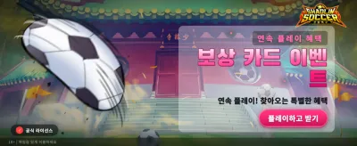 소림 축구의 강력한 승리
