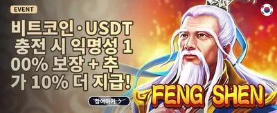 신규 가입자 100% 웰컴 보너스 promotion