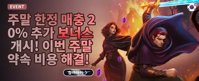 친구 초대 리워드 promotion